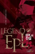 EPL의 전설 2화