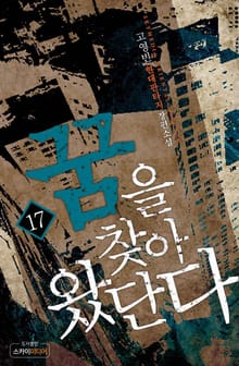 꿈을 찾아 왔단다