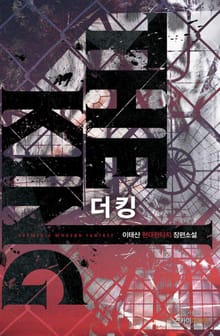 더 킹(The King)