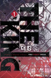 더 킹(The King) 표지 이미지