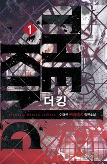 더 킹(The King)