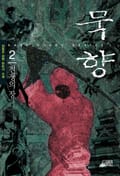 묵향 42화