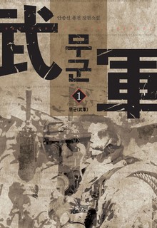 무군