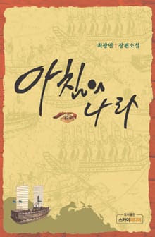 아침의 나라