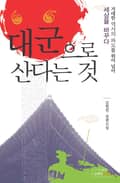 대군으로 산다는 것 16화