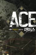 에이스(ACE) 21화