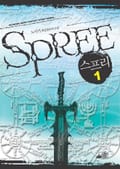 스프리 SPREE 9화