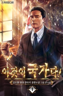 이것이 국가다!