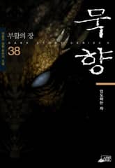 묵향 표지 이미지