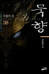 묵향 표지 이미지