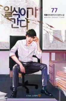 일식이가 간다