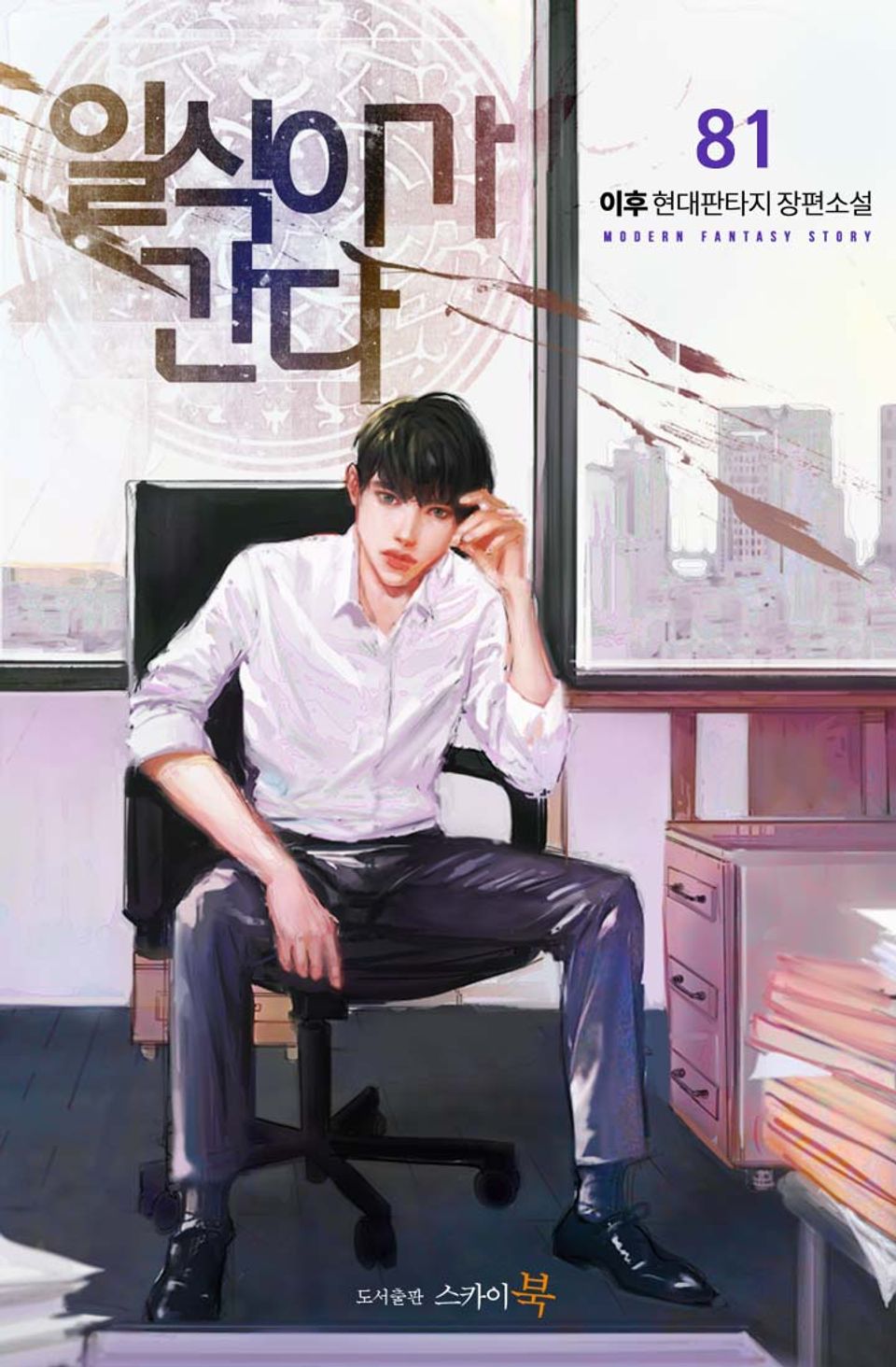 일식이가 간다 81권