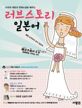 러브스토리 일본어 표지 이미지