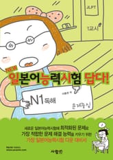 일본어능력시험 답다! N1 : 독해 표지 이미지