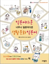 일본어다운 생활문화 일본어 표지 이미지