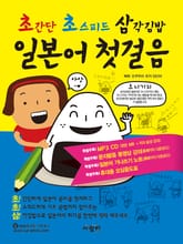 일본어 첫걸음 표지 이미지