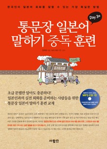 통문장 일본어 말하기 중독 훈련