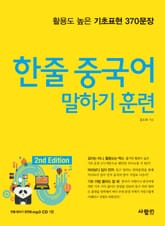 툭하면 쓰는 한줄 중국어 말하기 훈련 표지 이미지