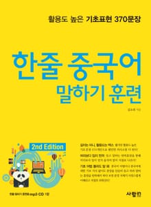 툭하면 쓰는 한줄 중국어 말하기 훈련
