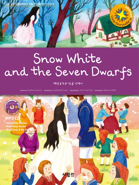 Snow White and the Seven Dwarfs 표지 이미지