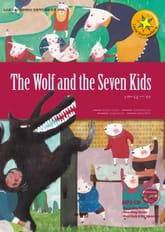 The Wolf and the Seven Kids 표지 이미지