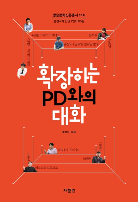 확장하는 PD와의 대화 표지 이미지