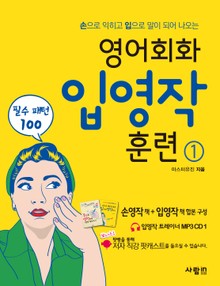 영어회화 입영작 훈련 1