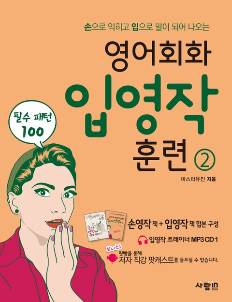 영어회화 입영작 훈련 2 표지 이미지