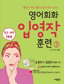 영어회화 입영작 훈련 3