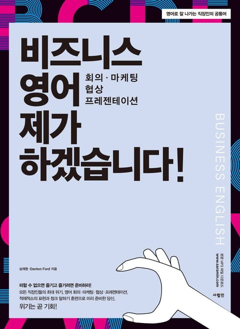 비즈니스 영어 제가 하겠습니다! 표지 이미지