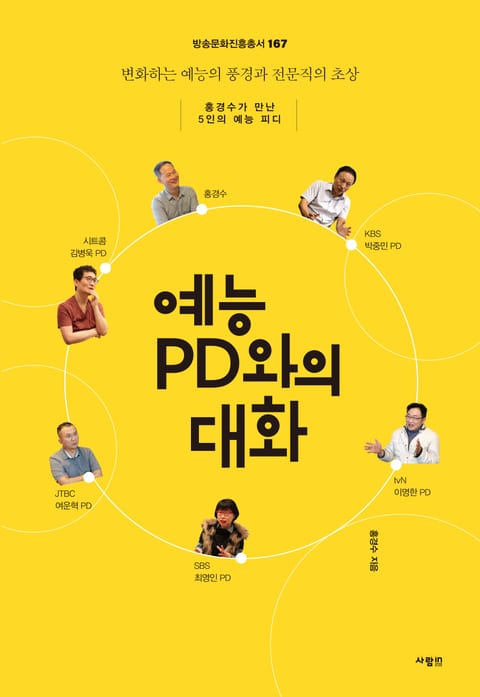 예능 PD와의 대화 표지 이미지