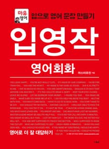 입영작 영어회화 영어로 더 잘 대답하기