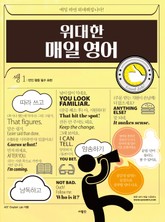 위대한 매일 영어 쌩 1 : 만인 평등 필수 표현 표지 이미지