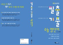 필출 기출 수능 영단어