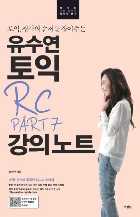 유수연 토익 RC PART 7 강의노트 표지 이미지