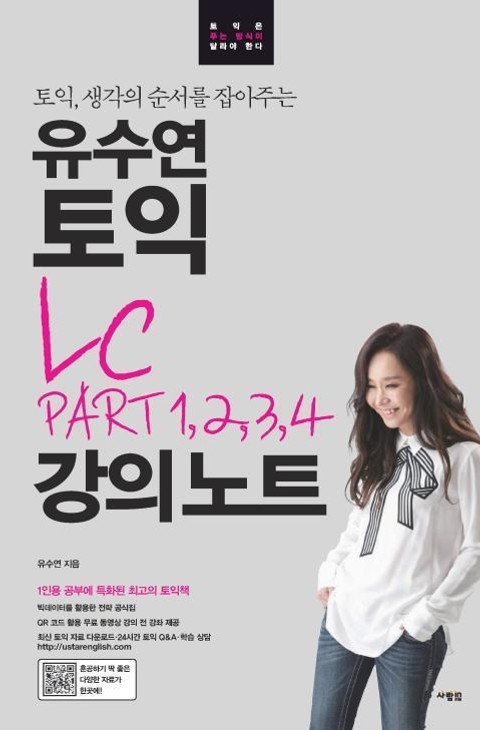 유수연 토익 LC PART 1,2,3,4 강의노트 표지 이미지