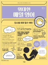 위대한 매일 영어 쌩 3 장소별 회화 필수 패턴 표지 이미지