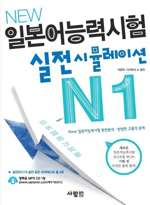 New 일본어능력시험 실전시뮬레이션 N1 표지 이미지