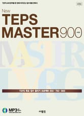 NEW TEPS MASTER 900 표지 이미지