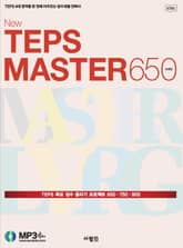 NEW TEPS MASTER 650 표지 이미지