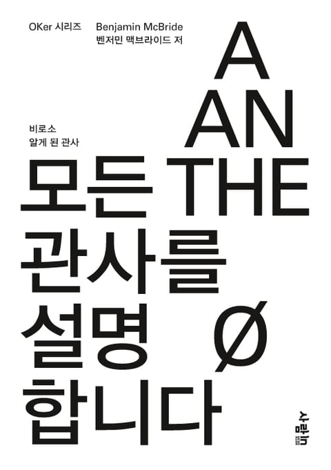 모든 관사를 설명합니다 표지 이미지