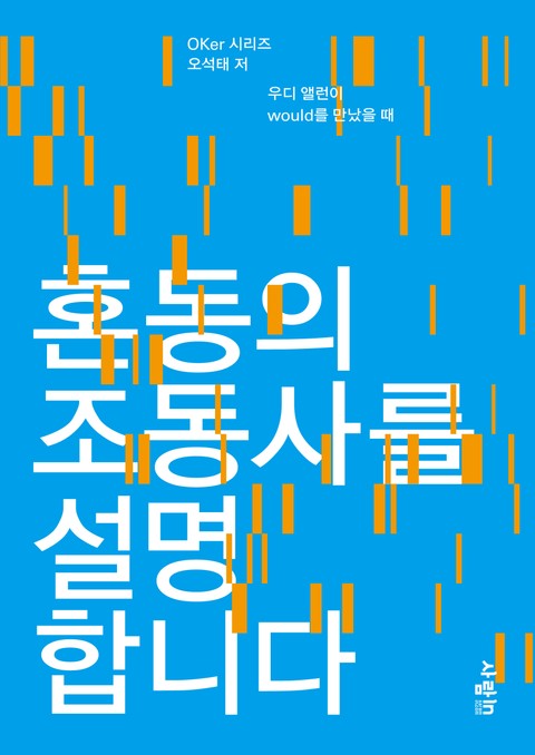 혼동의 조동사를 설명합니다 표지 이미지