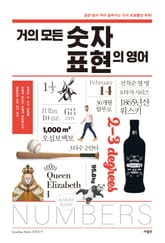 거의 모든 숫자 표현의 영어 표지 이미지