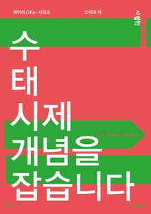 수 태 시제 개념을 잡습니다