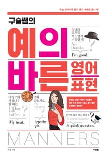 구슬쌤의 예의 바른 영어 표현