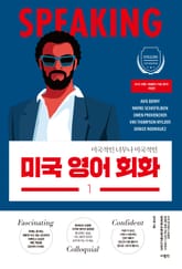 미국 영어 회화 1 표지 이미지