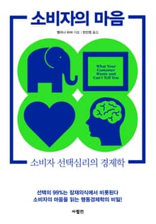 소비자의 마음