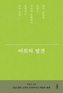어원의 발견