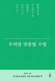 우리말 맞춤법 수업