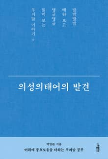 의성의태어의 발견